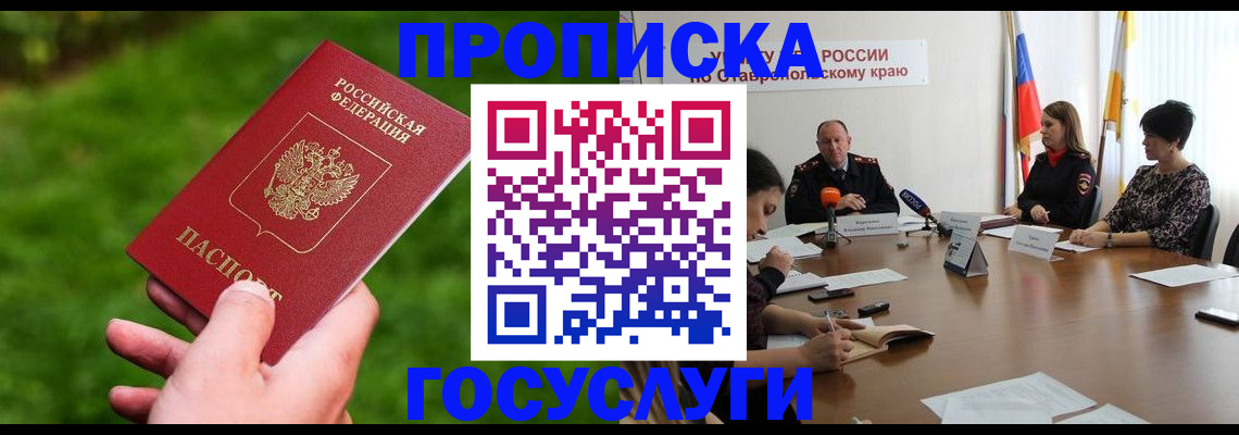 прописка для военкомата в Николаевске-на-Амуре